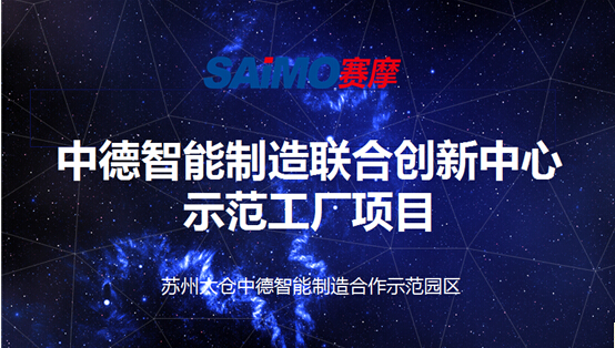 智能制造