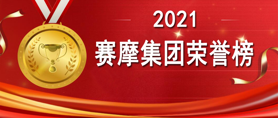 榮譽(yù)榜